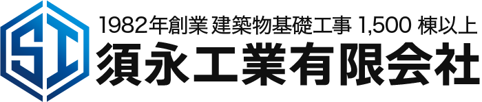 須永工業有限会社