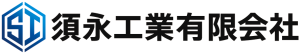 須永工業有限会社